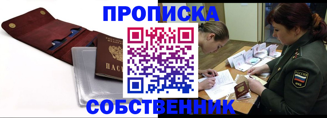 временная регистрация недорого в Абазе