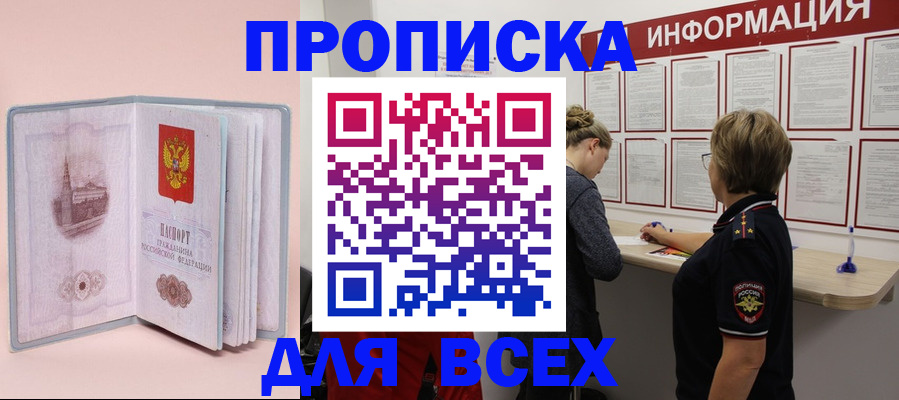 прописка паспорт в Абазе