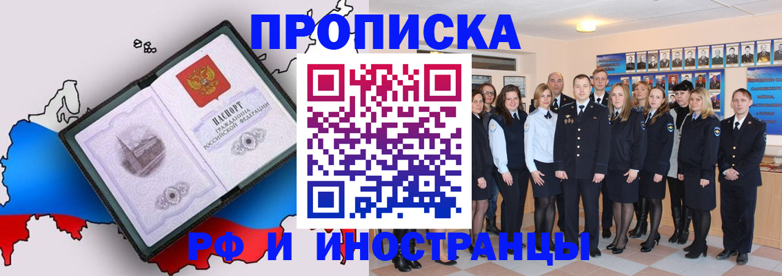 временная регистрация купить в Абазе