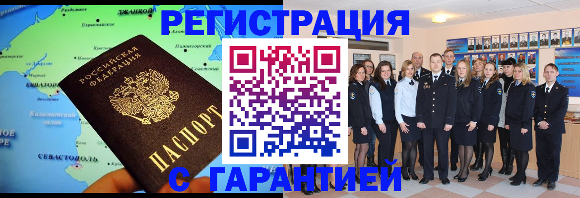 прописка регистрация в Абазе