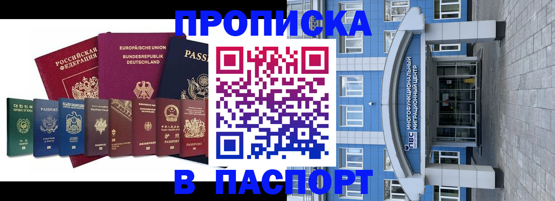 прописка штамп в Абазе